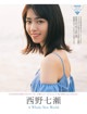 Nanase Nishino 西野七瀬, FRIDAY 2019.11.29 (フライデー 2019年11月29日号) P9 No.ebc759