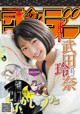 Rena Takeda 武田玲奈, Shonen Sunday 2019 No.49 (少年サンデー 2019年49号) P4 No.59b5b8